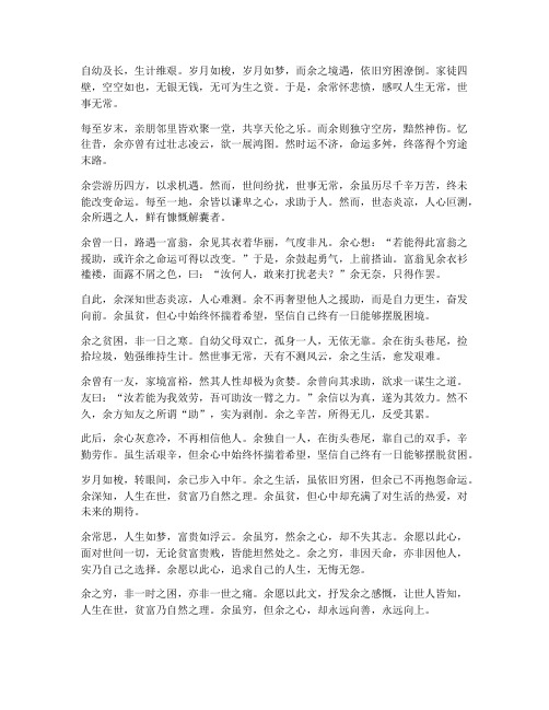 我很穷文言文翻译