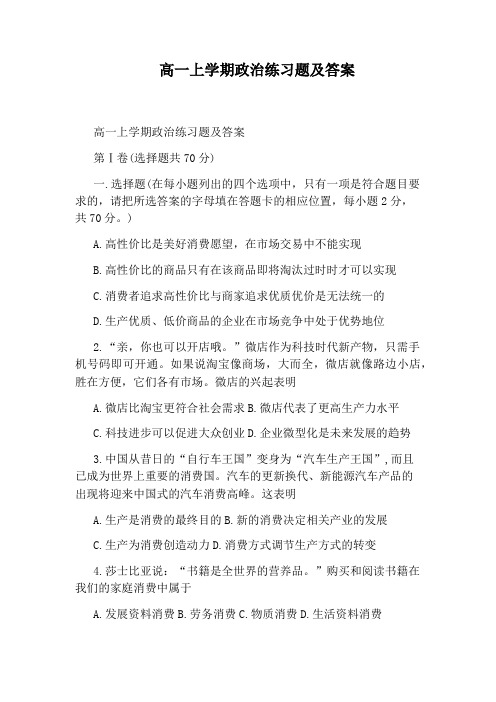 高一上学期政治练习题及答案