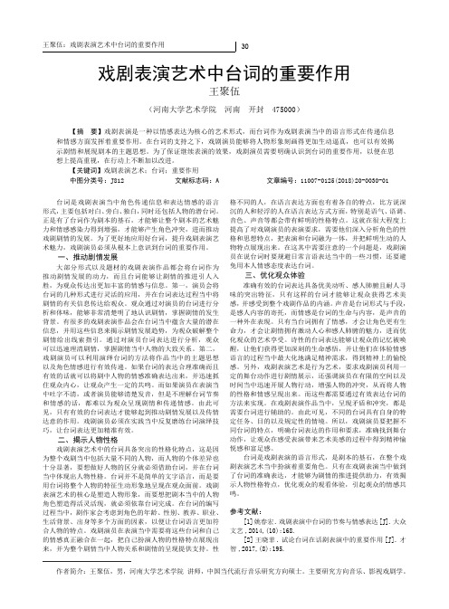 戏剧表演艺术中台词的重要作用