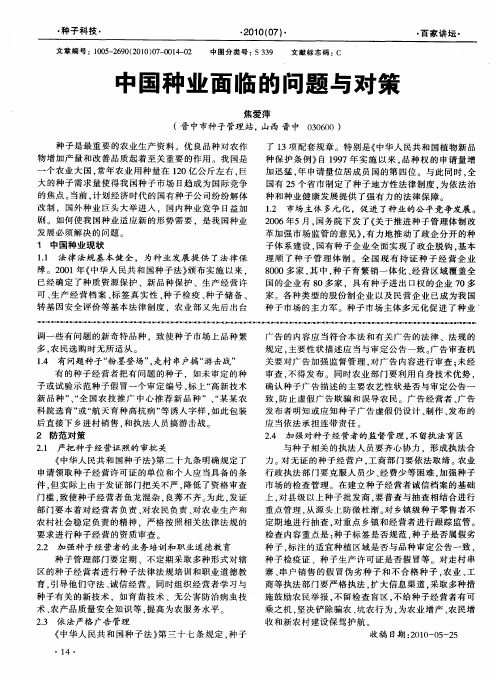 中国种业面临的问题与对策