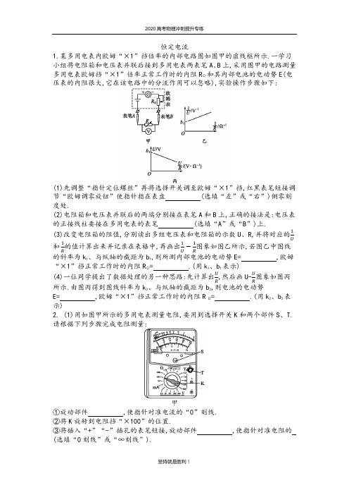 【高考冲刺】2020届高考物理专题复习《恒定电流》冲刺提升4(Word版附答案)