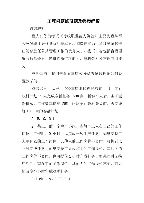 工程问题练习题及答案解析