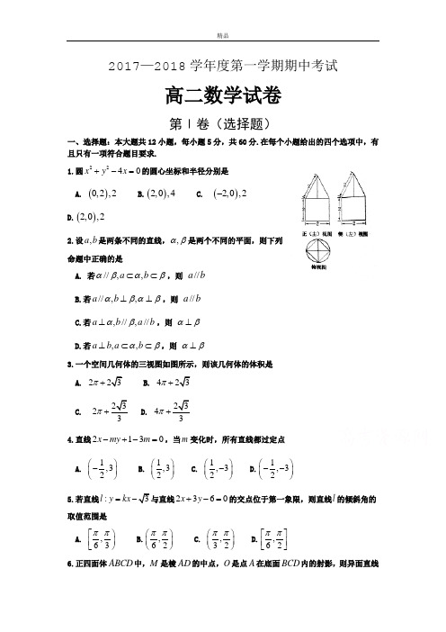 山西省大同市第一中学高二上学期期中考试数学试题Word版含答案