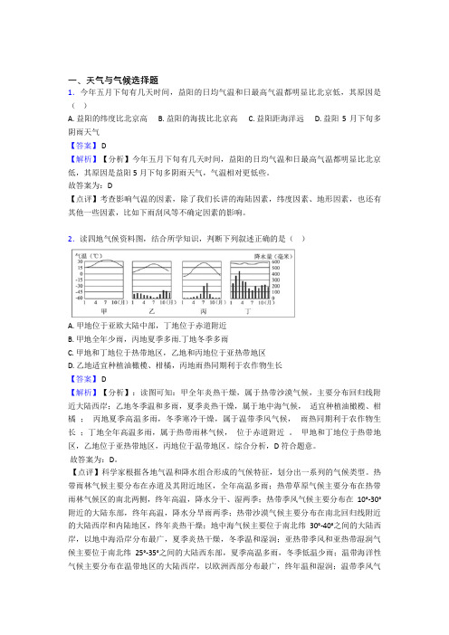 初中地理天气与气候练习题(及答案)