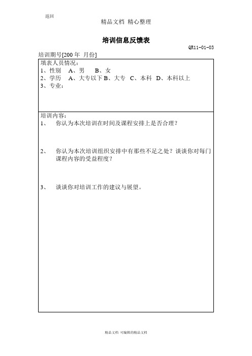 培训信息反馈样表