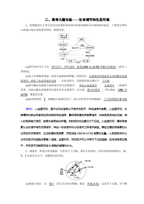 2019高考生物大二轮复习精品 高考大题专练2Word版含答案