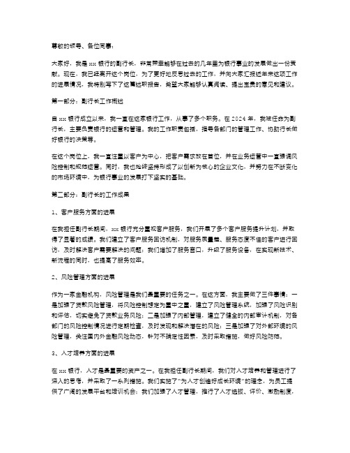 《副行长离任述职报告》