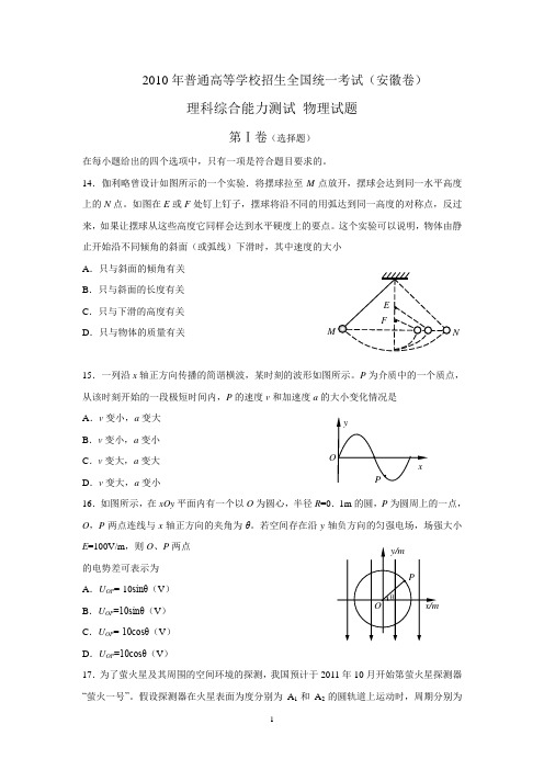 2010年高考安徽卷理综物理试题(含答案)