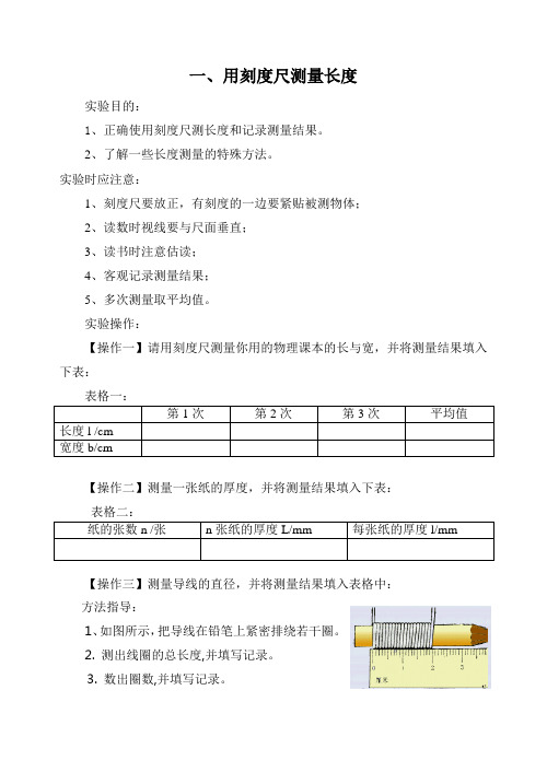 实验探究：用刻度尺测量长度资料