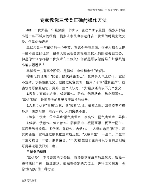 专家教你三伏灸正确的操作方法