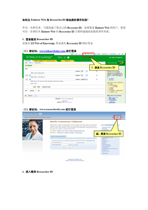 如何从 Endnote Web ResearcherID 添加我的著作列表 作为