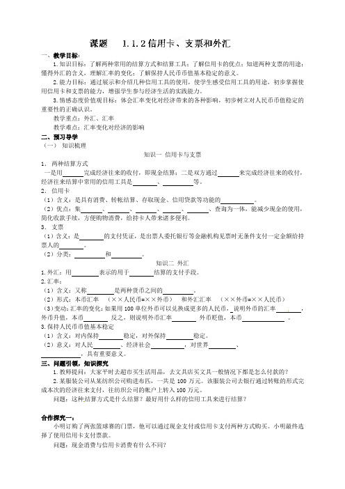 云南德宏州芒市第一中学高中政治必修一1.1.2 信用卡、