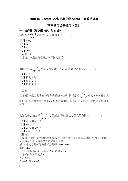 2018-2019学年江苏省常州市天宁区正衡中学八年级下学期数学试题期末复习综合练习