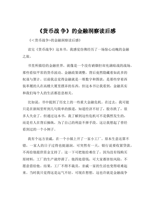 《货币战 争》的金融洞察读后感