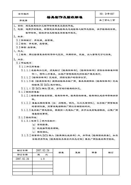 检具制作及验收标准