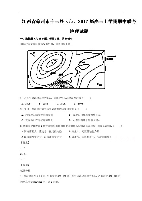 江西省赣州市十三县(市)2017届高三上学期期中联考地理试题 Word版含解析