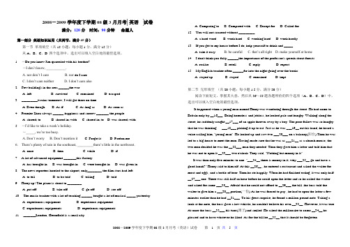 2008-2009学年度下学期08级3月月考 英语  试卷