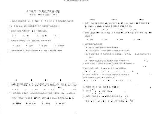 新人教版八年级下数学竞赛试卷及答案