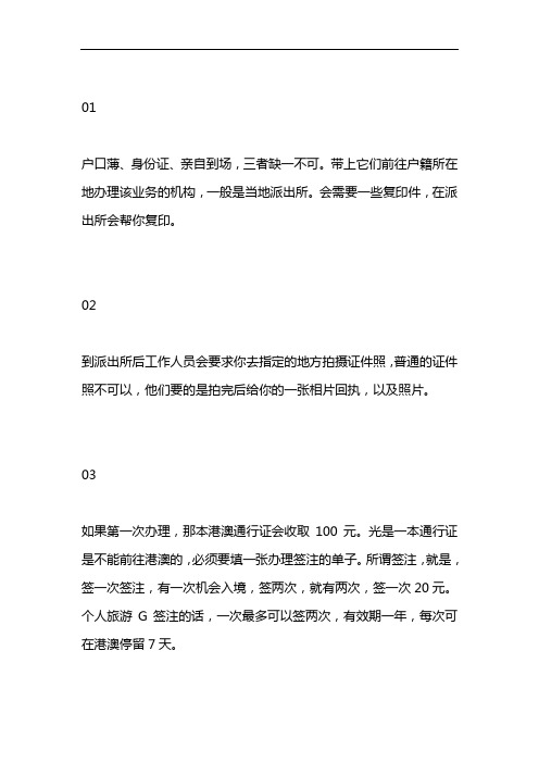 办理港澳通行证需要什么材料