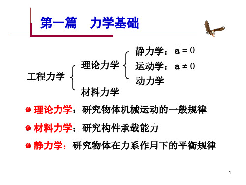 1.第一章 刚体的受力分析及其平衡规律