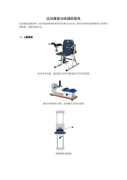 运动康复训练辅助器具