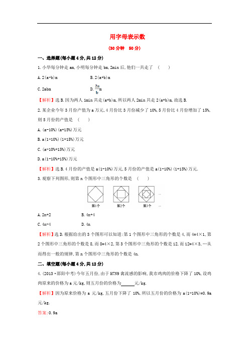 七年级数学上册2.1 用字母表示数课时提升作业湘教版