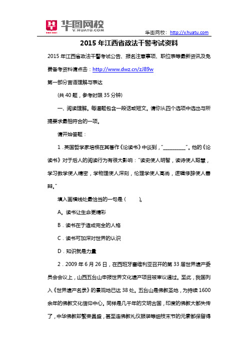 2015年江西省政法干警考试资料