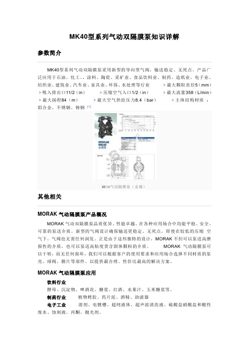 MK40气动隔膜泵知识详解