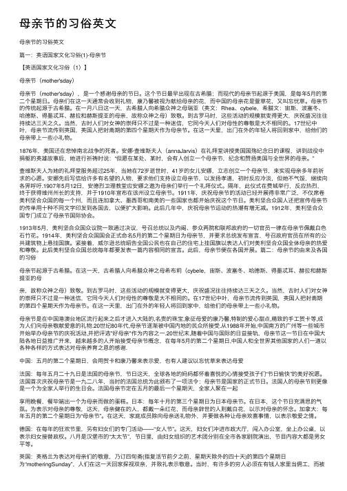 母亲节的习俗英文