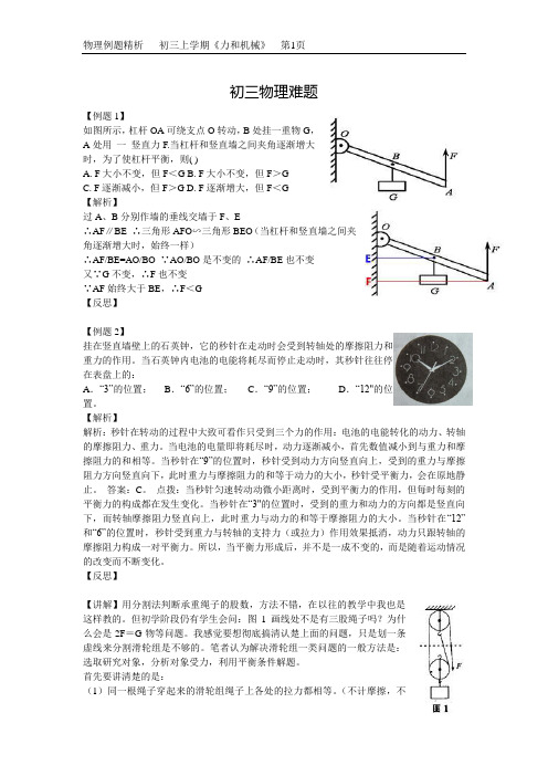 初三物理难题