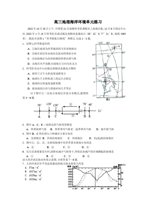 高三地理海洋环境单元练习