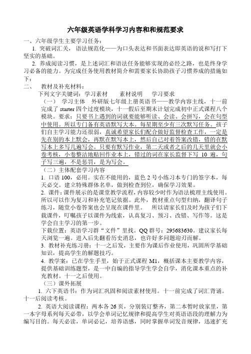 六年级英语学科学习内容及规范要求