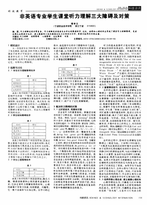 非英语专业学生课堂听力理解三大障碍及对策