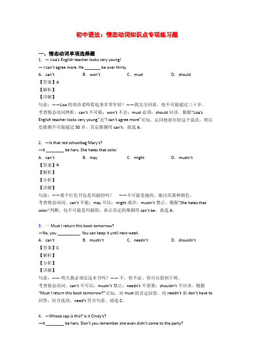 初中语法：情态动词知识点专项练习题