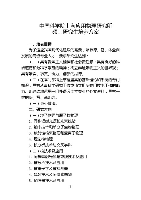 学术型硕士研究生培养方案