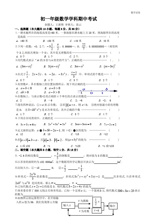 江阴市华士片2018-2019学年七年级上期中数学试题及答案