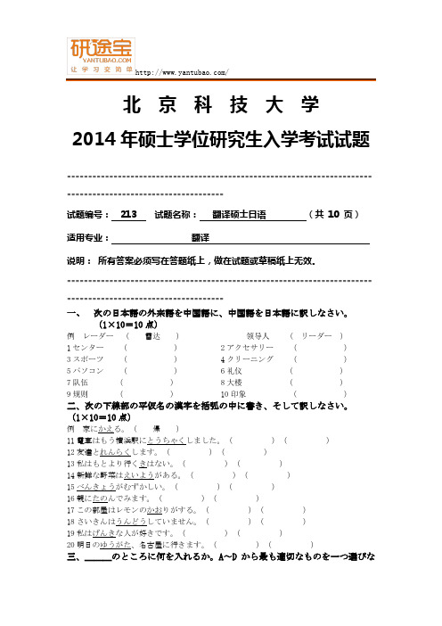 2014年北京科技大学213翻译硕士英语考研真题