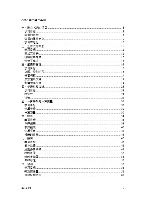 OFM操作手册-2013吉斯克能源技术(北京)有限公司