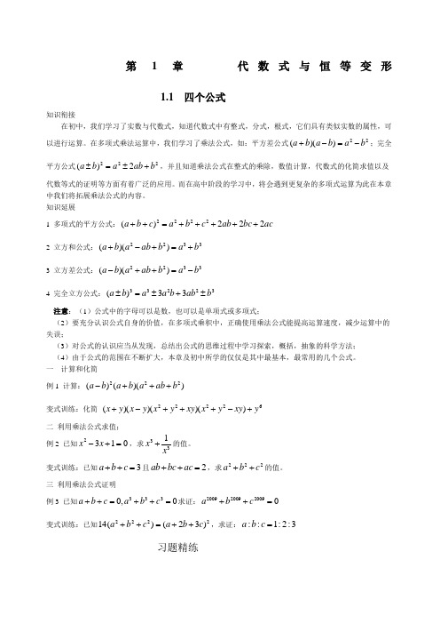 初升高衔接数学讲义