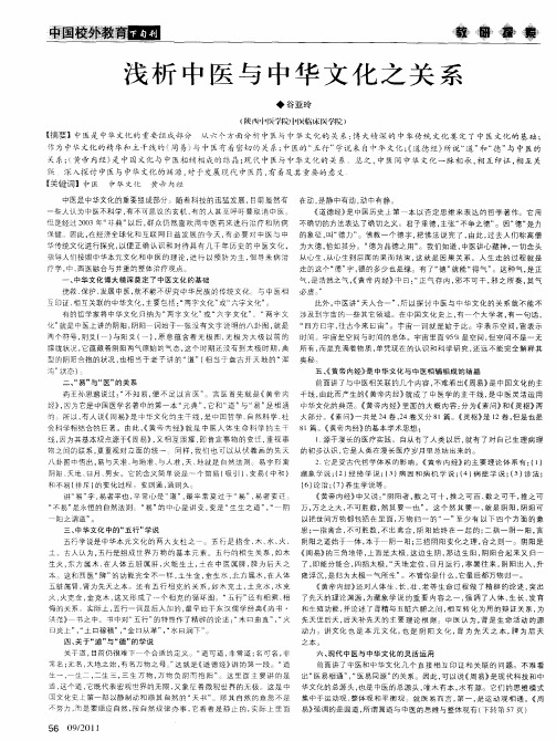 浅析中医与中华文化之关系