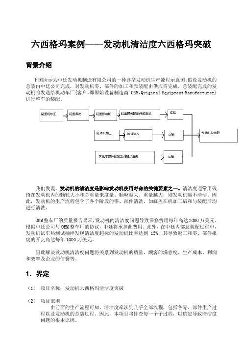 6西格玛案例