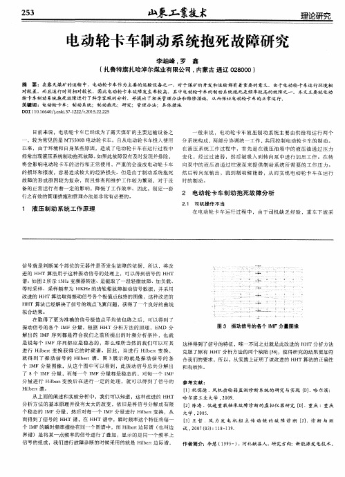 电动轮卡车制动系统抱死故障研究