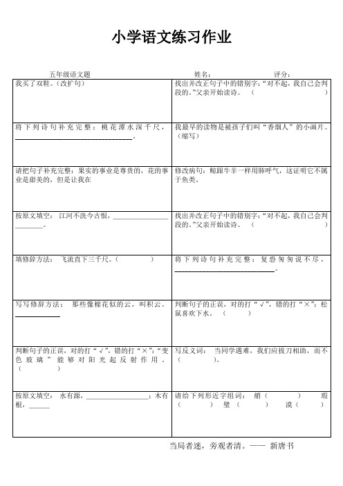 小学五年级语文轻松课堂提高I (6)