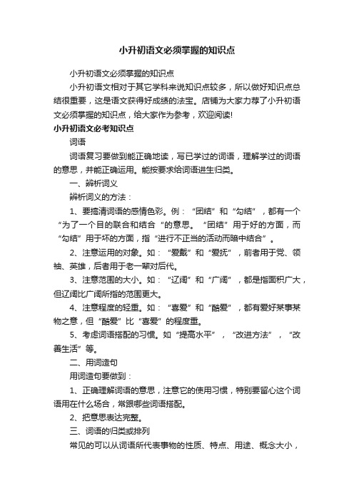 小升初语文必须掌握的知识点