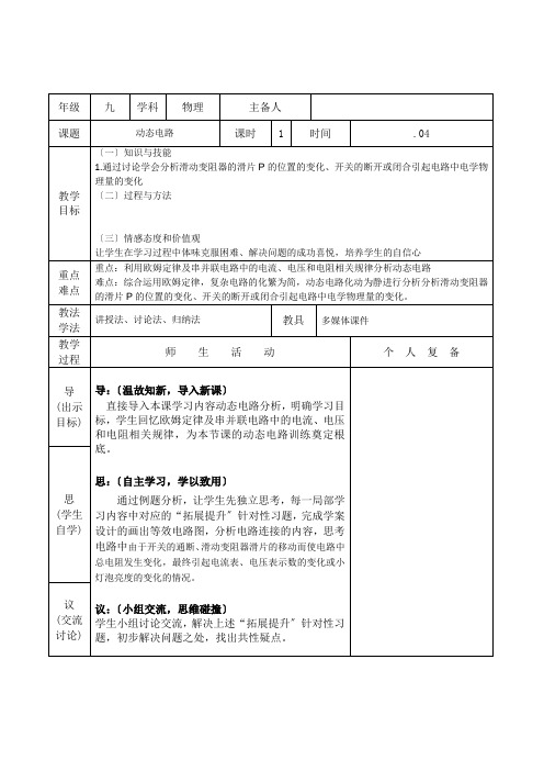 (九年级资料)动态电路教学设计