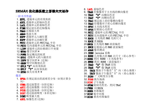 zemax操作数手册