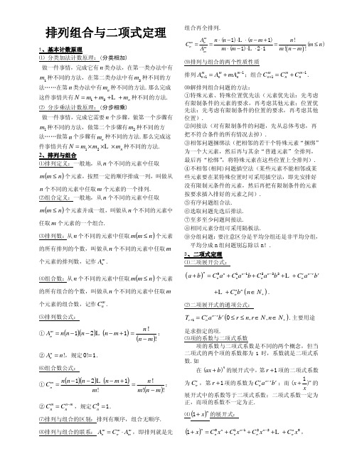 排列、组合、二项式定理、概率与统计知识点(高考复习)