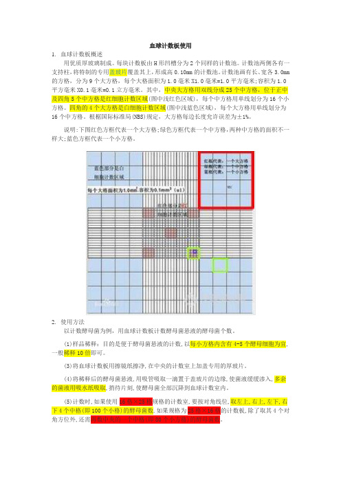 血球计数板使用