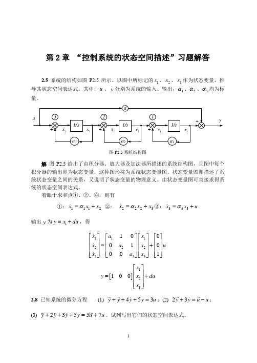 答案 控制系统的状态空间描述 习题解答