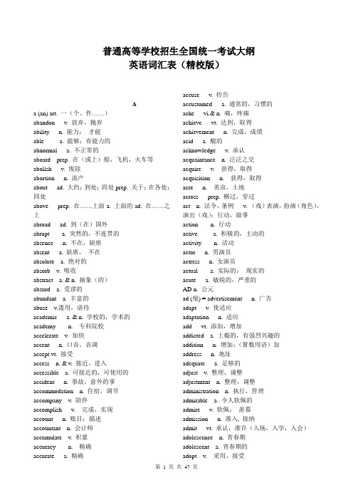 2018年全国高考英语大纲词汇(精校版)